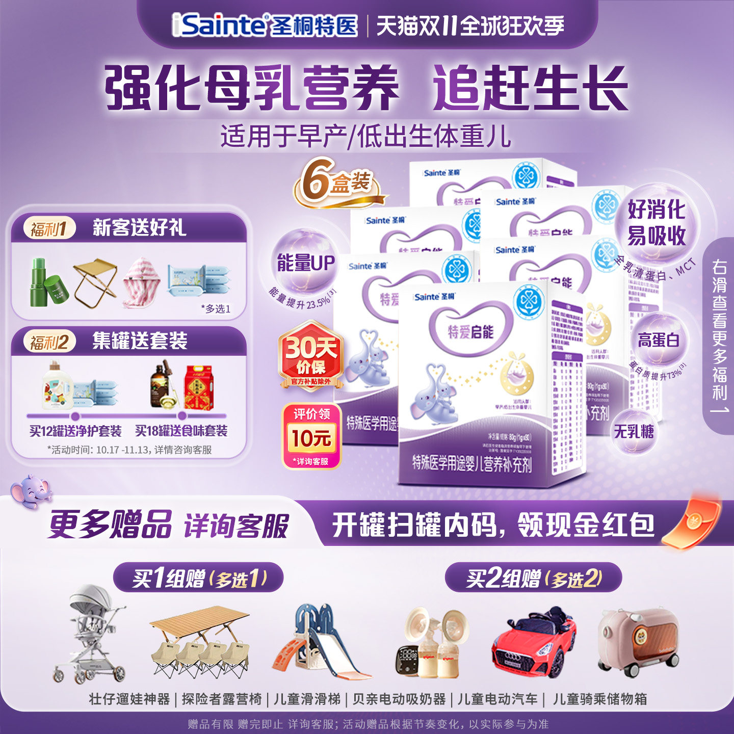 iSainte特爱启能 母乳强化剂早产/低出生体重婴幼儿营养补充剂80g