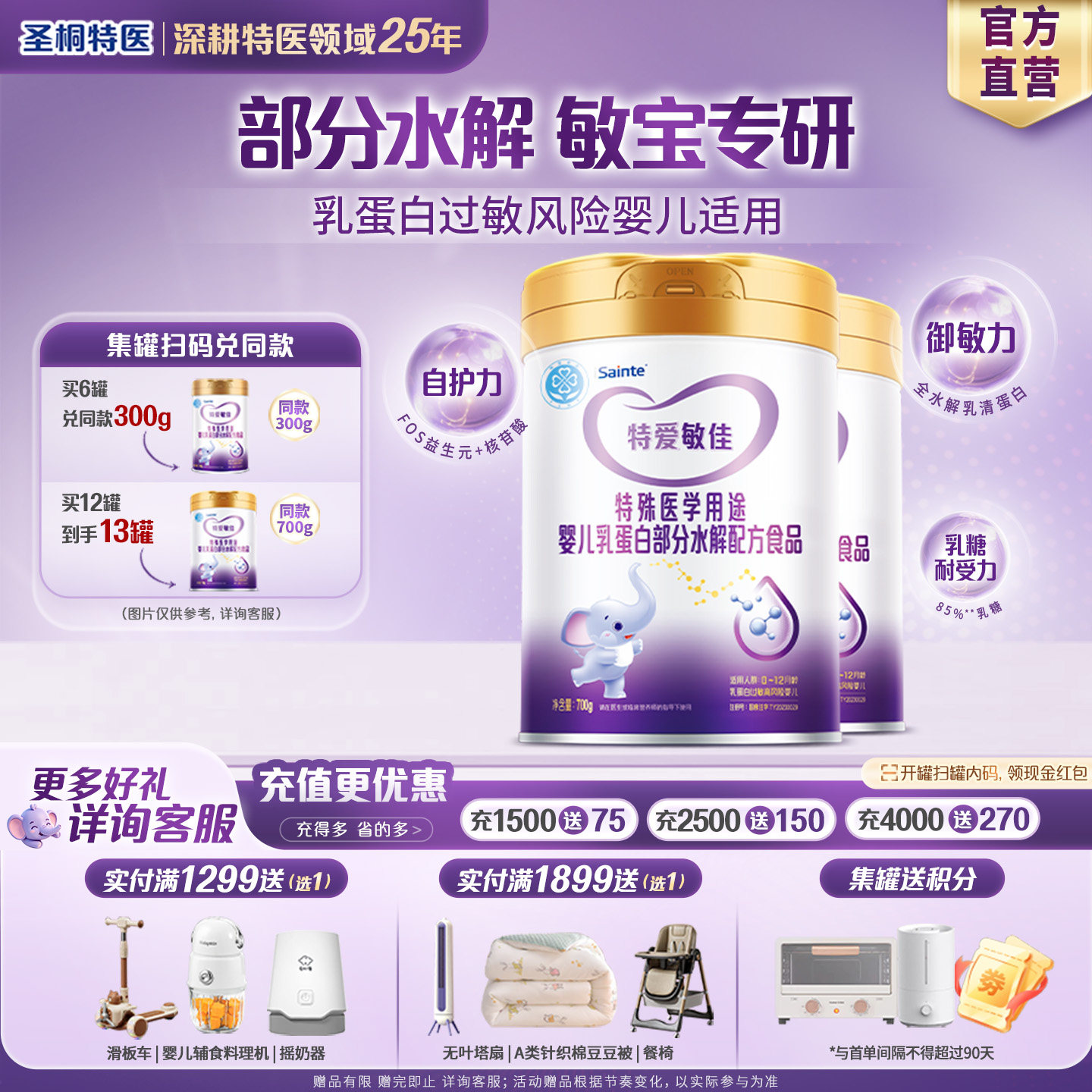 iSainte特爱敏佳 部分水解特殊医学用途婴幼儿乳蛋白过敏奶粉700g
