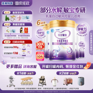 圣桐特医特爱敏佳部分水解奶粉乳清蛋白