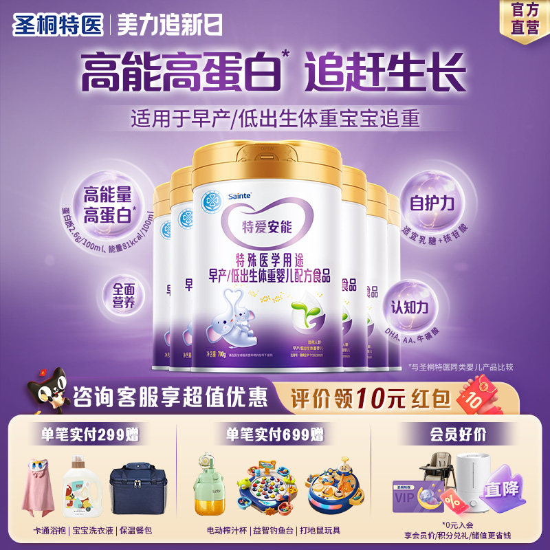 圣桐特医特爱安能早产儿低出生体重专用奶粉婴儿新生含dha700g