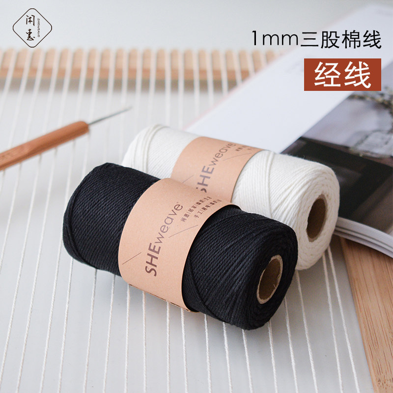 漫织生活1mm三股棉绳线