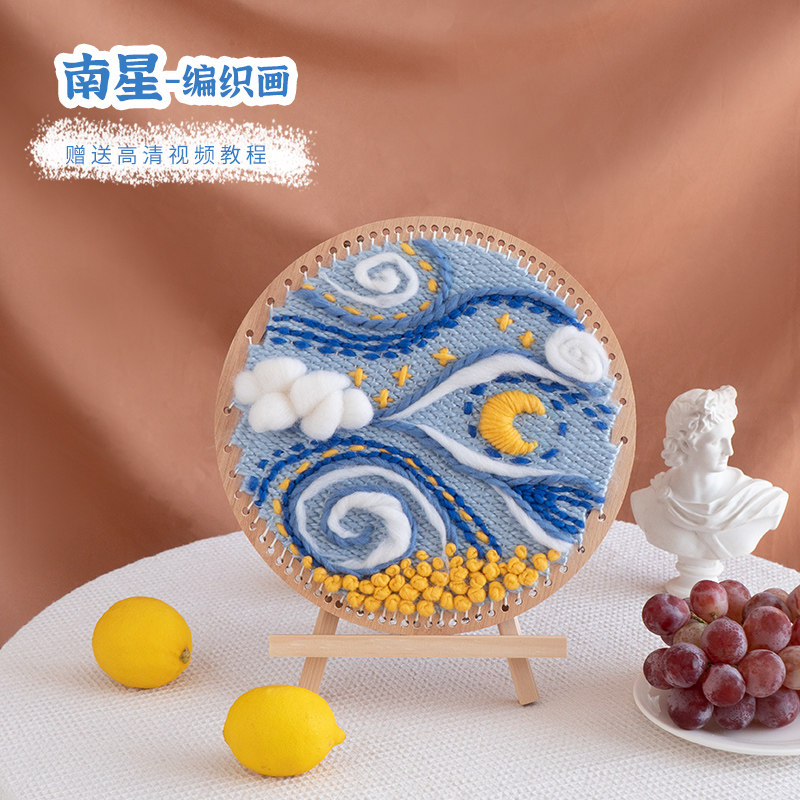 漫织生活南星编织画圆形手工diy材料包星空ins风挂画机织挂毯毛线