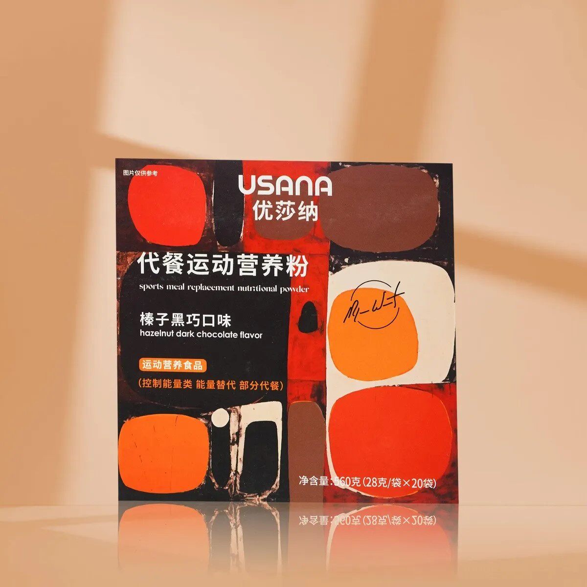 USANA优莎纳代餐运动营养粉榛子黑巧口味 葆婴营养餐代餐官网正品