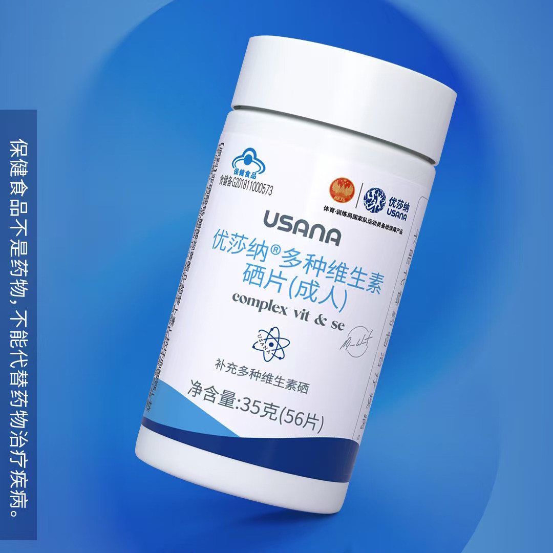 优莎纳多种维生素硒片USANA葆婴成人硒片葆苾康官网正品特价