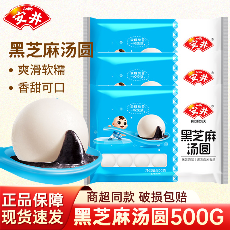 安井黑芝麻汤圆500g袋装元宵冷冻半成品小吃甜点速冻水煮汤圆家用,粮油调味/速食/干货/烘焙,汤圆/元宵,淘宝优惠券,粉丝福利购,淘宝优惠卷