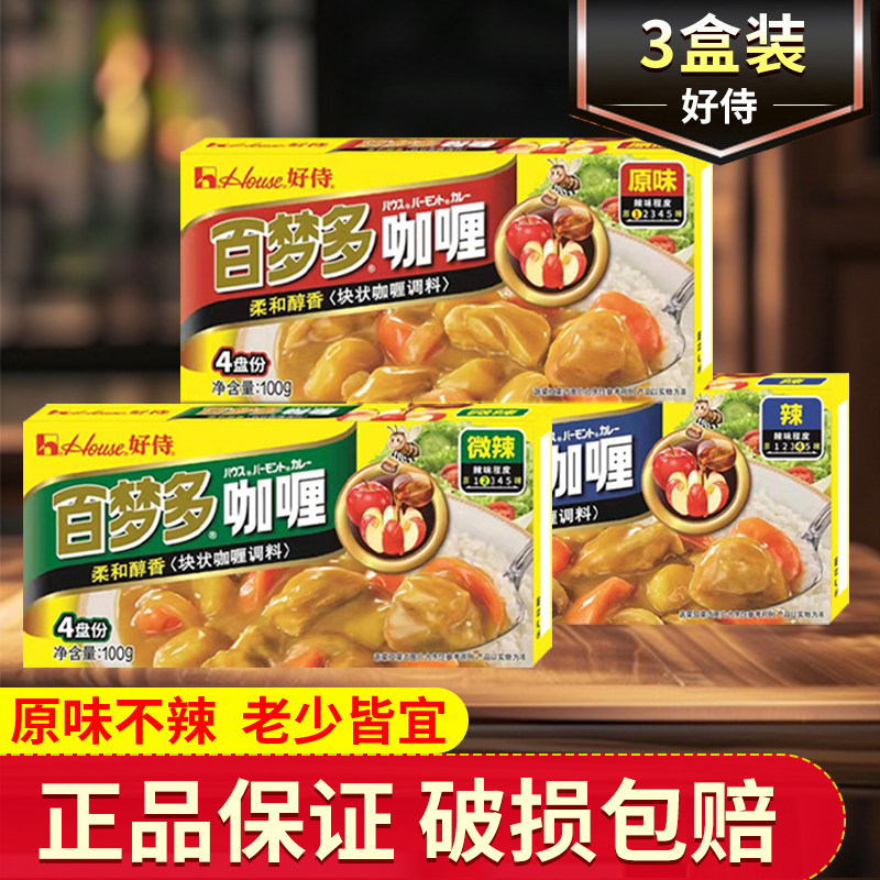 好侍百梦多咖喱原味100g盒装日式咖喱酱家用咖喱鸡牛肉饭调味佐料图片