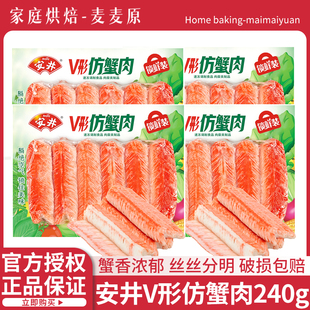 安井V形仿蟹肉240g涮火锅配菜丸子食材关东煮串小袋混装 组合批发