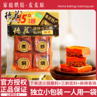 正宗重庆德庄四小块45度中辣小火锅底料240g袋装 麻辣香锅川味调料