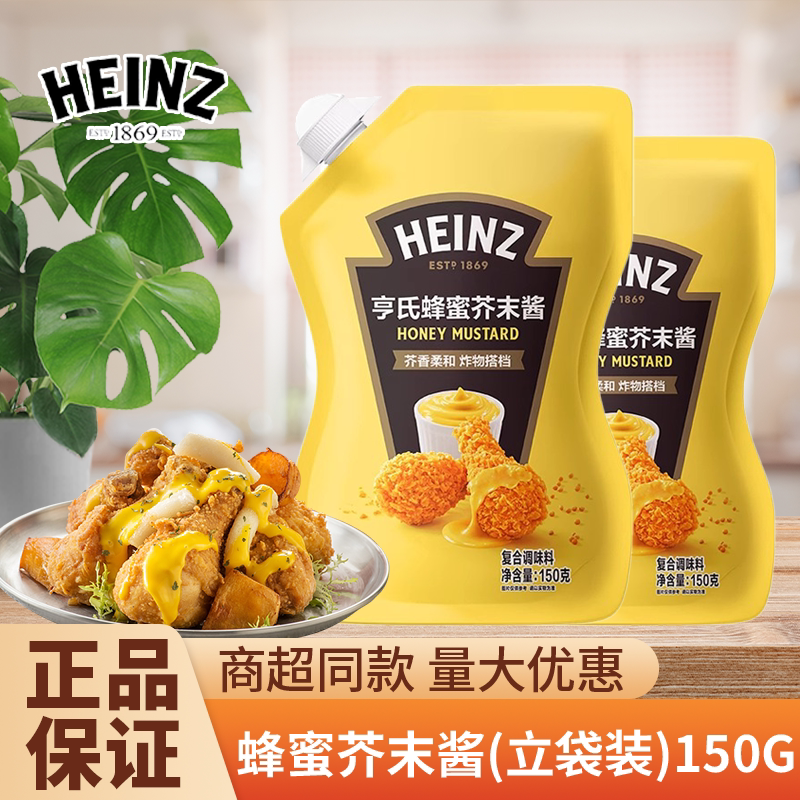 亨氏蜂蜜芥末酱150g薯条汉堡三明治黄沙拉酱水果炸鸡薯条汉堡蘸酱