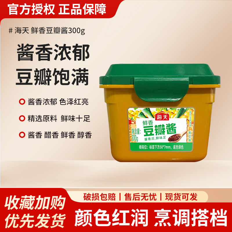 海天鲜香豆瓣酱300gPP盒调料