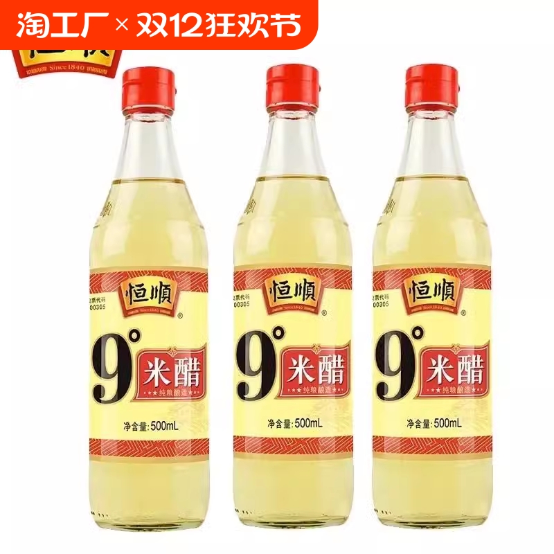 恒顺9度米醋500ml调味配料