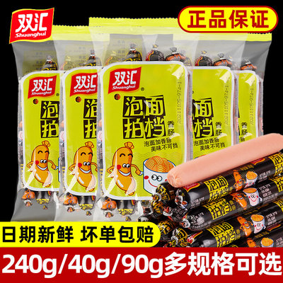 双汇泡面搭档240g袋装炸火腿肠香肠泡面拍档伴侣零食小吃即食批发