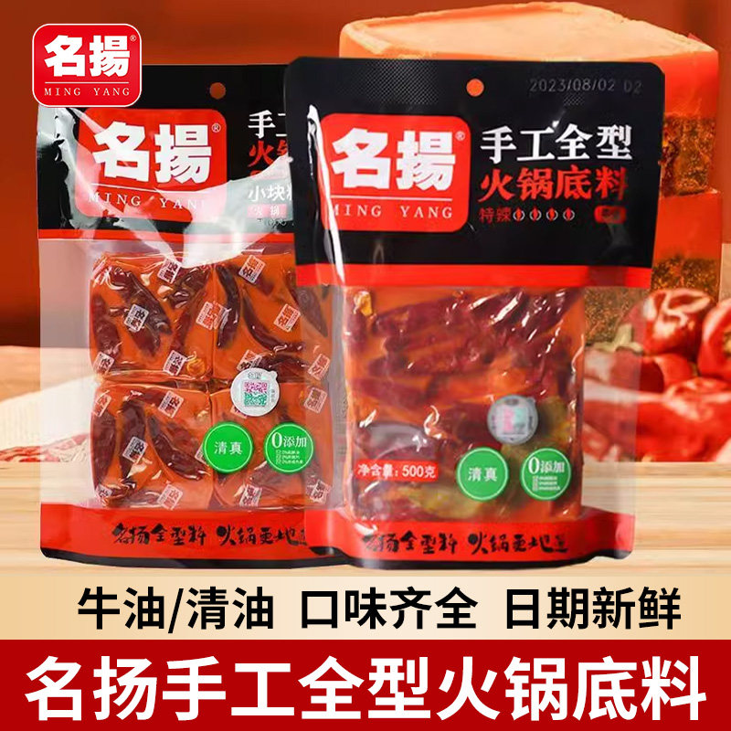 名扬牛油微麻辣特火锅店的