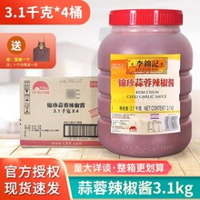 李锦记锦珍蒜蓉辣椒酱3.1kg 商用大桶装烧烤辣酱 烤生蚝香辣蒜泥