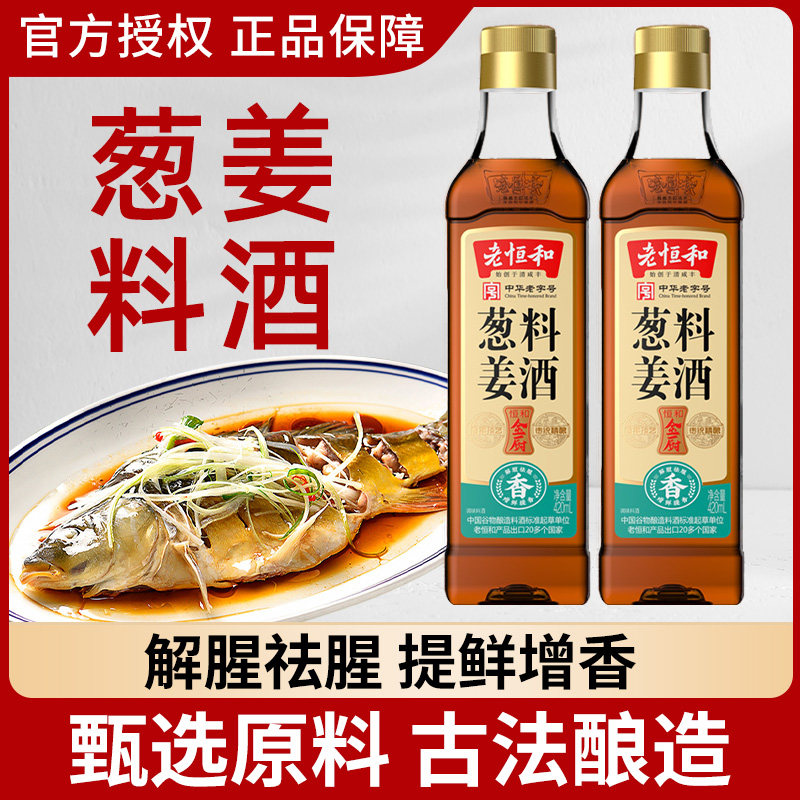 葱姜料酒420ml家用商用黄酒图片