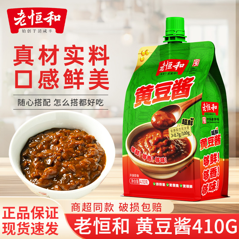 老恒和原味黄豆酱410g豆瓣酱拌饭拌面酱炒菜炖鱼蘸酱瓶家用调味料,粮油调味/速食/干货/烘焙,豆瓣酱/豆酱/黄豆酱,淘宝优惠券,粉丝福利购,淘宝优惠卷