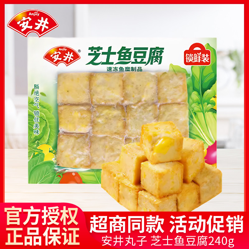 安井芝士鱼豆腐锁鲜装240g小包装速冻火锅丸子麻辣烫关东煮食材