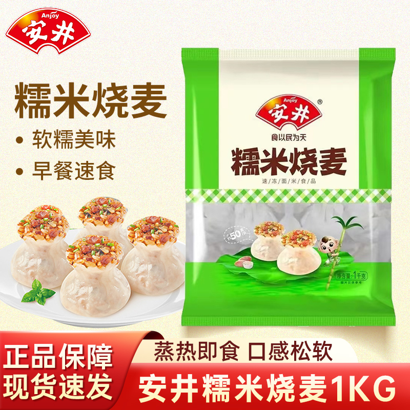 安井烧麦冷冻速食品包子即食早餐速冻食品半成品家用大个米烧卖