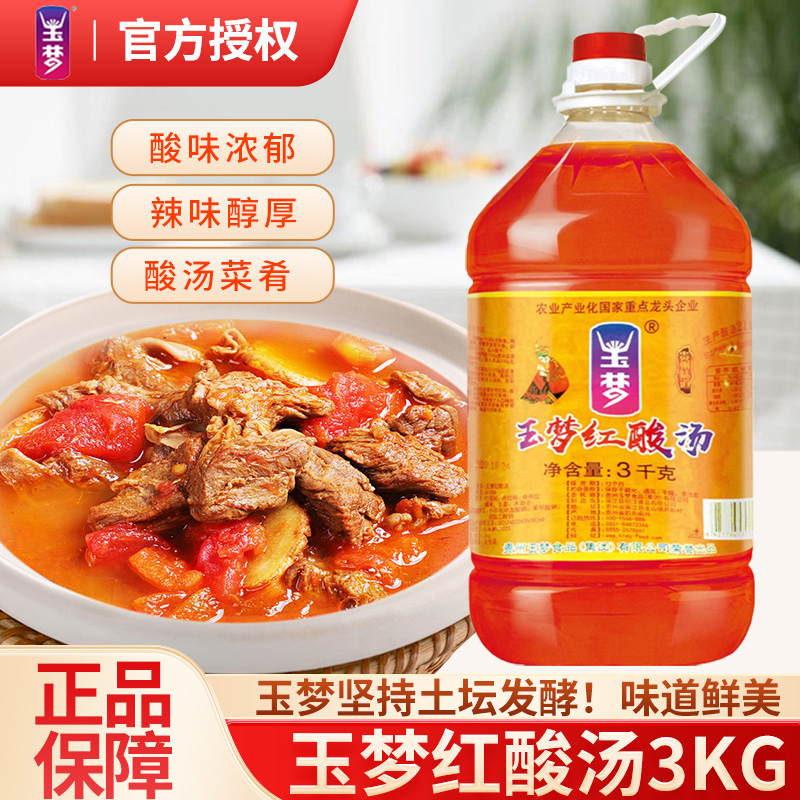 玉梦红酸汤3kg大桶餐饮装