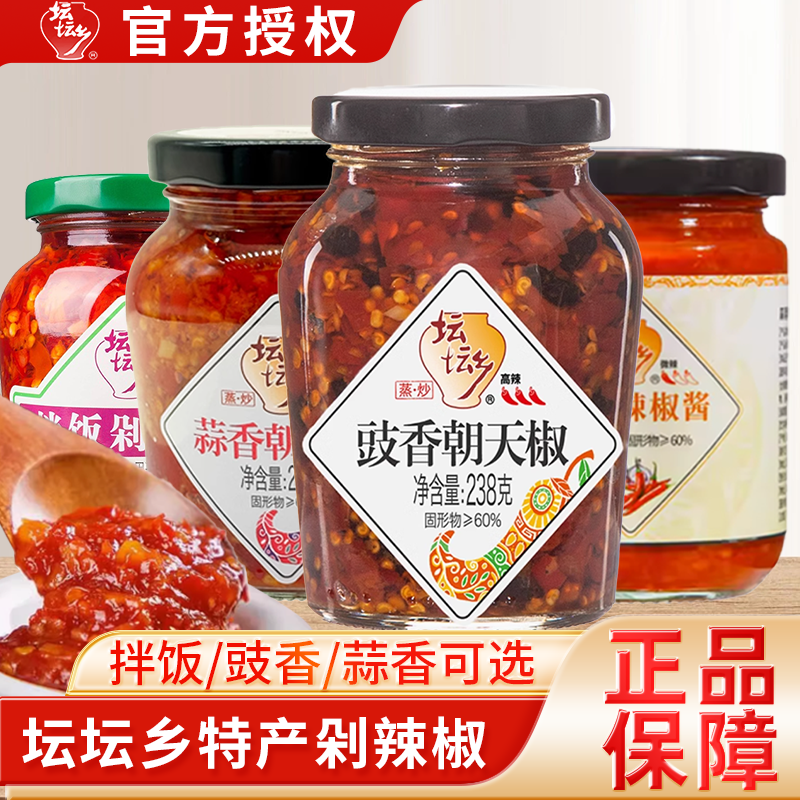 坛坛乡剁辣椒238g正宗湖南辣椒酱开胃下饭菜蒸鱼剁椒瓶装蒜蓉拌面