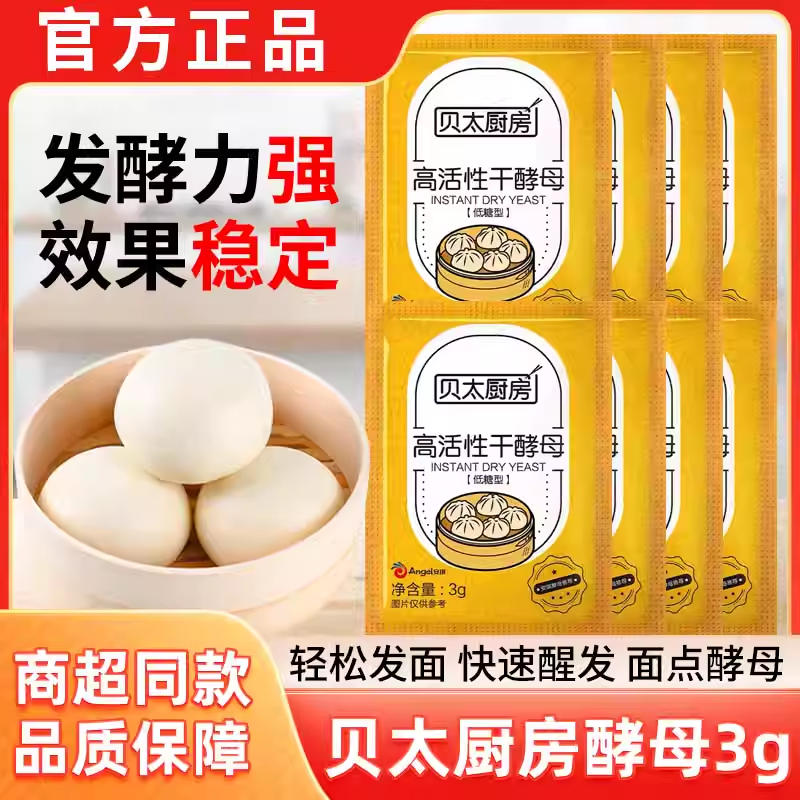 贝太厨房酵母粉3g高活性发酵粉家用酵母蒸包子馒头面包发面,粮油调味/速食/干货/烘焙,酵母粉,淘宝优惠券,粉丝福利购,淘宝优惠卷