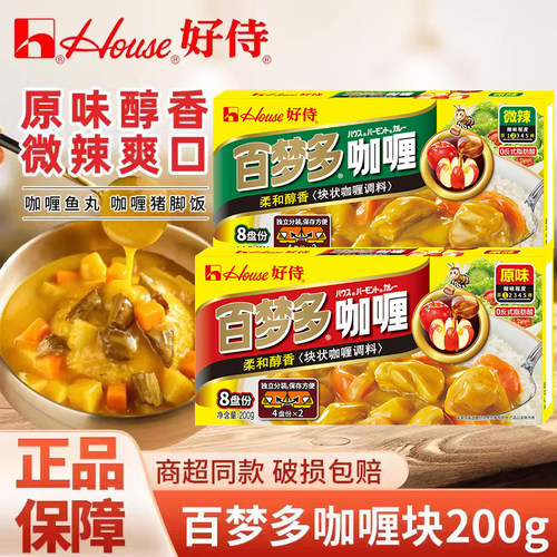 好侍百梦多咖喱原味微辣盒装日式咖喱酱家用咖喱鸡牛肉饭调味佐料
