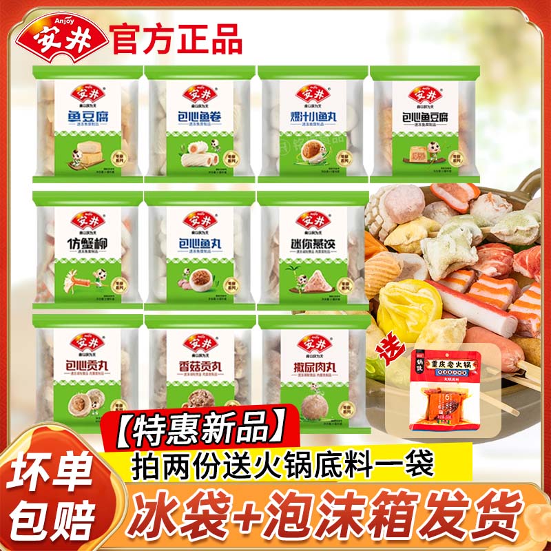 安井火锅丸子关东煮食材鱼