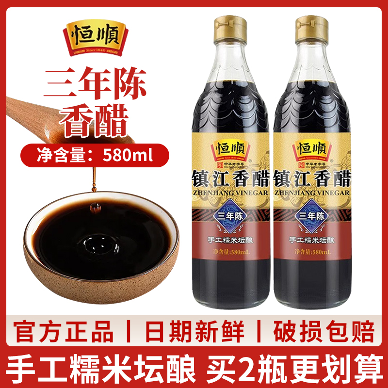 三年陈香醋580ml2瓶家