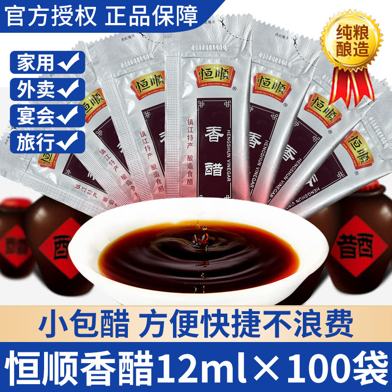 镇江特产恒顺香醋12ml小袋包装方便快餐外卖旅行露营酿造食醋尝鲜,粮油调味/速食/干货/烘焙,醋/醋制品/果醋,淘宝优惠券,粉丝福利购,淘宝优惠卷