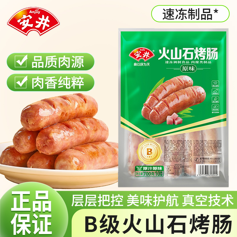 安井火山石烤肠700gB级原味黑椒