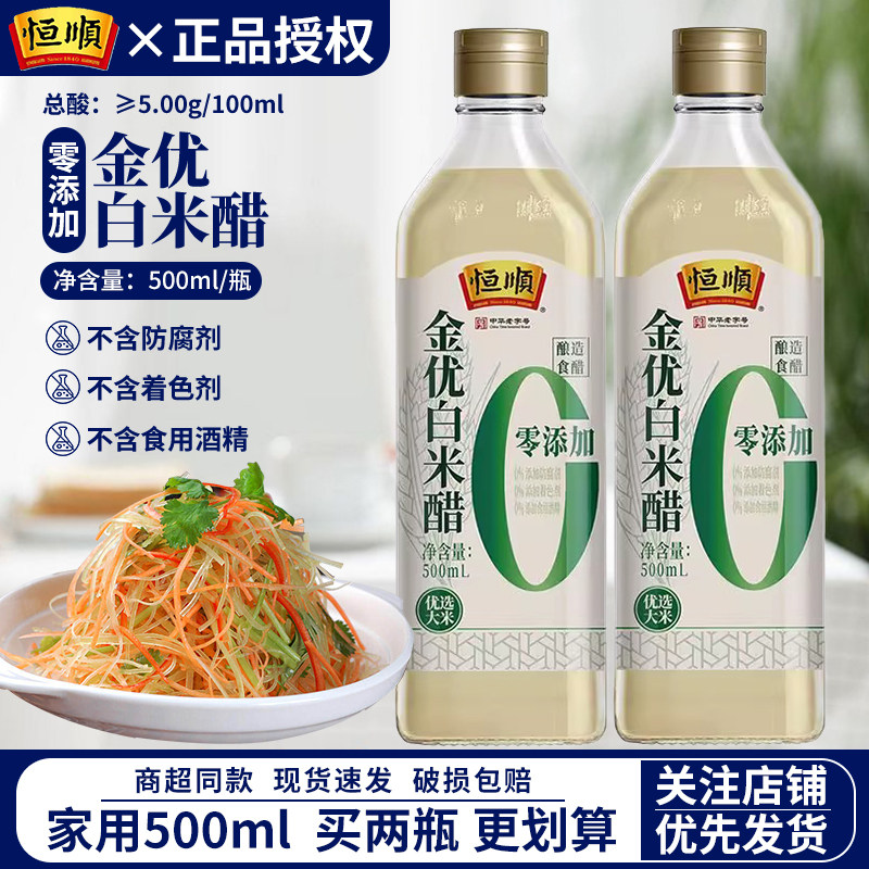 恒顺金优白米醋500ml瓶装家庭烹饪食用醋凉拌菜清炒厨房除垢洗脸,粮油调味/速食/干货/烘焙,醋/醋制品/果醋,淘宝优惠券,粉丝福利购,淘宝优惠卷