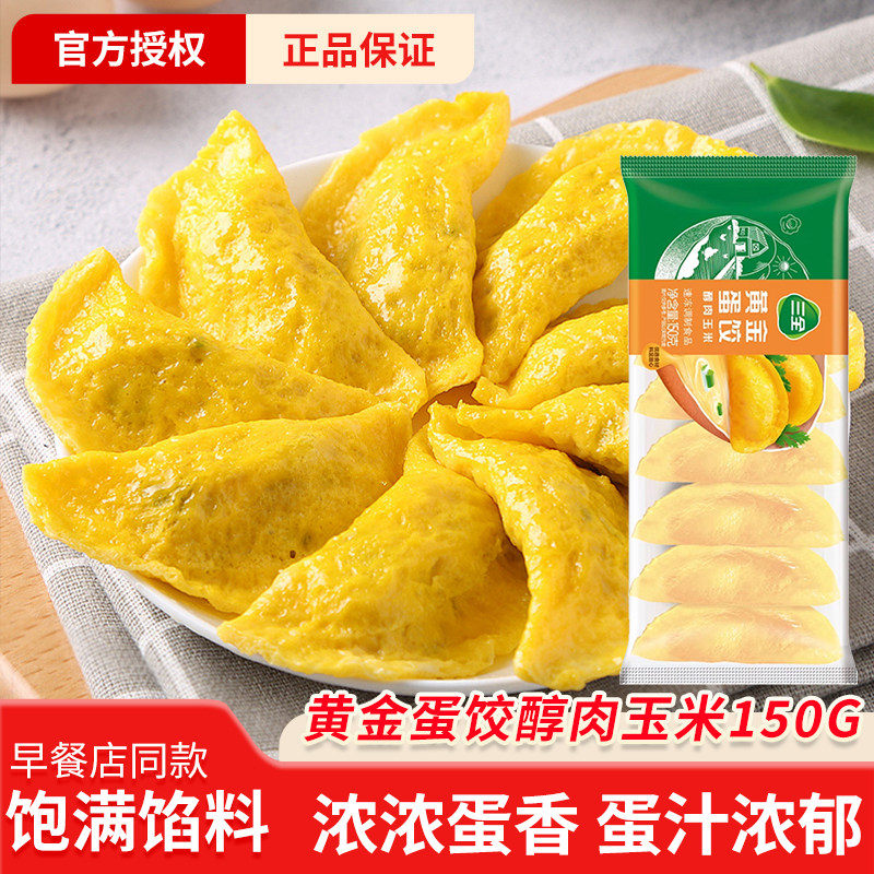 三全黄金蛋饺150g袋装冷冻蛋饺鸡蛋煎饺火锅速食黄金饺子家用,粮油调味/速食/干货/烘焙,水饺/煎饺/虾饺,淘宝优惠券,粉丝福利购,淘宝优惠卷