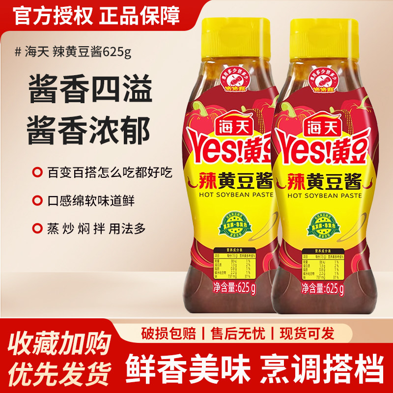 海天辣黄豆酱625g瓶装微辣酿造豆瓣酱拌饭酱料拌面手抓饼调味蘸酱,粮油调味/速食/干货/烘焙,豆瓣酱/豆酱/黄豆酱,淘宝优惠券,粉丝福利购,淘宝优惠卷