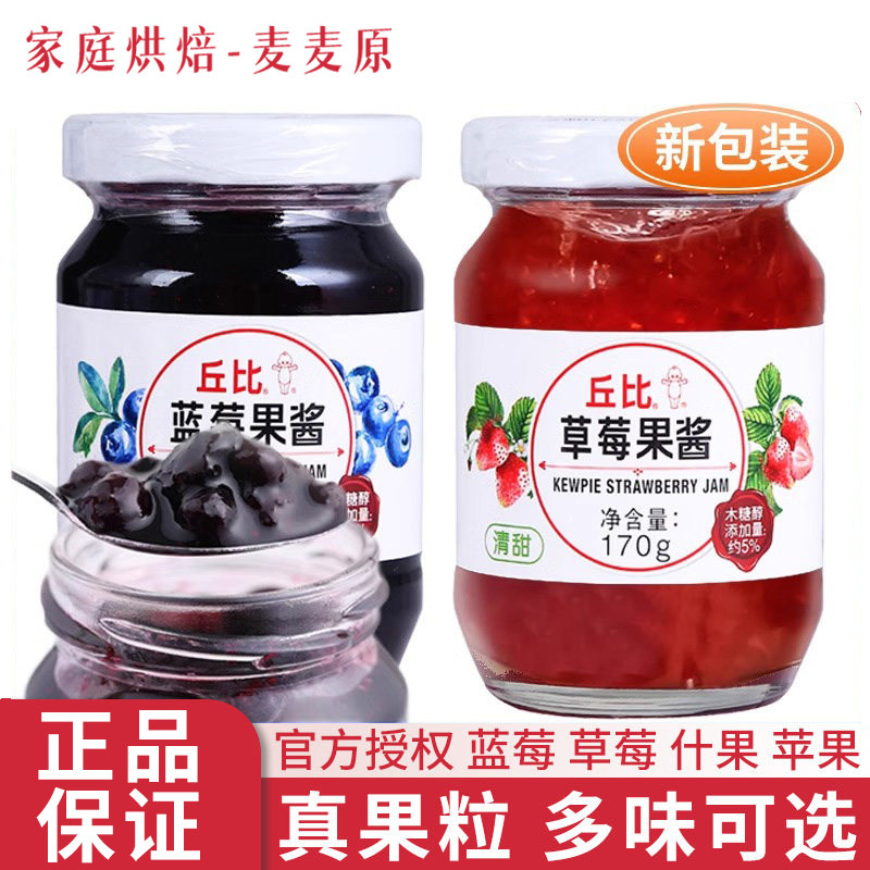 果酱丘比草莓酱涂抹夹面包蓝莓酱烘焙商用早餐酸奶布丁奶茶吐司酱