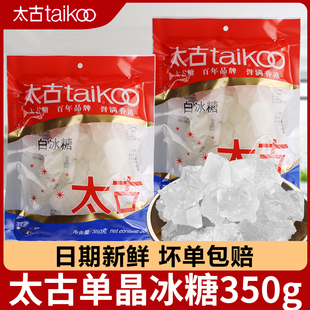 太古优级单晶冰糖454g小粒黄冰糖炖燕窝银耳雪梨老冰糖烘焙专用