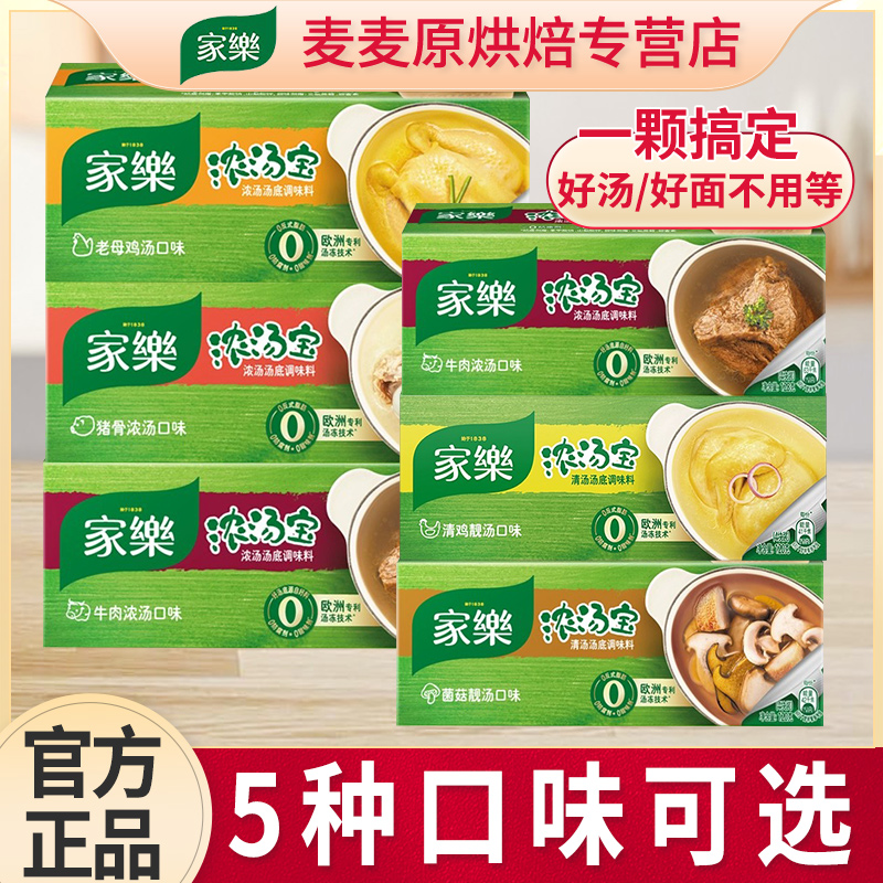 家乐浓汤宝多种口味商用