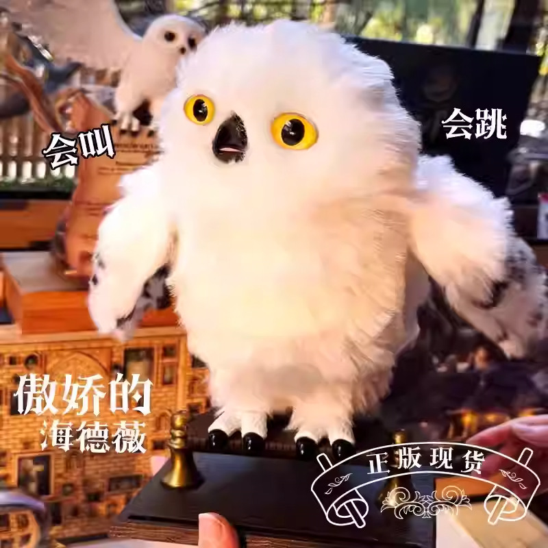 猫头鹰海德薇毛绒玩具海德薇会叫图片