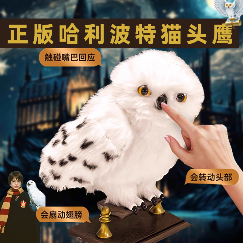 正版哈利波特猫头鹰海德薇毛绒