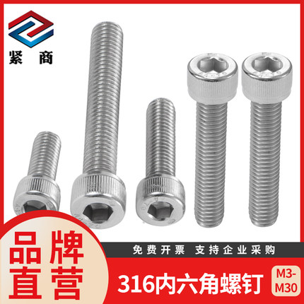 紧商316不锈钢圆柱头DIN912内六角螺丝杯头螺钉奥展螺栓M3M4M5M68