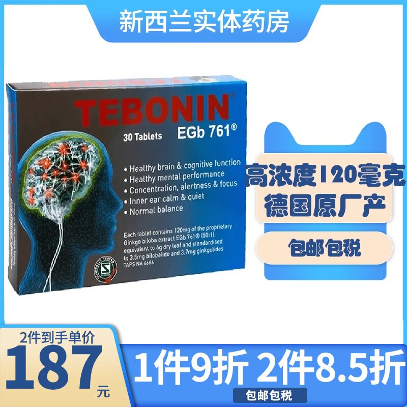 德国原装进口金纳多银杏叶提取物片120mg*30粒耳鸣眩晕活血天保宁