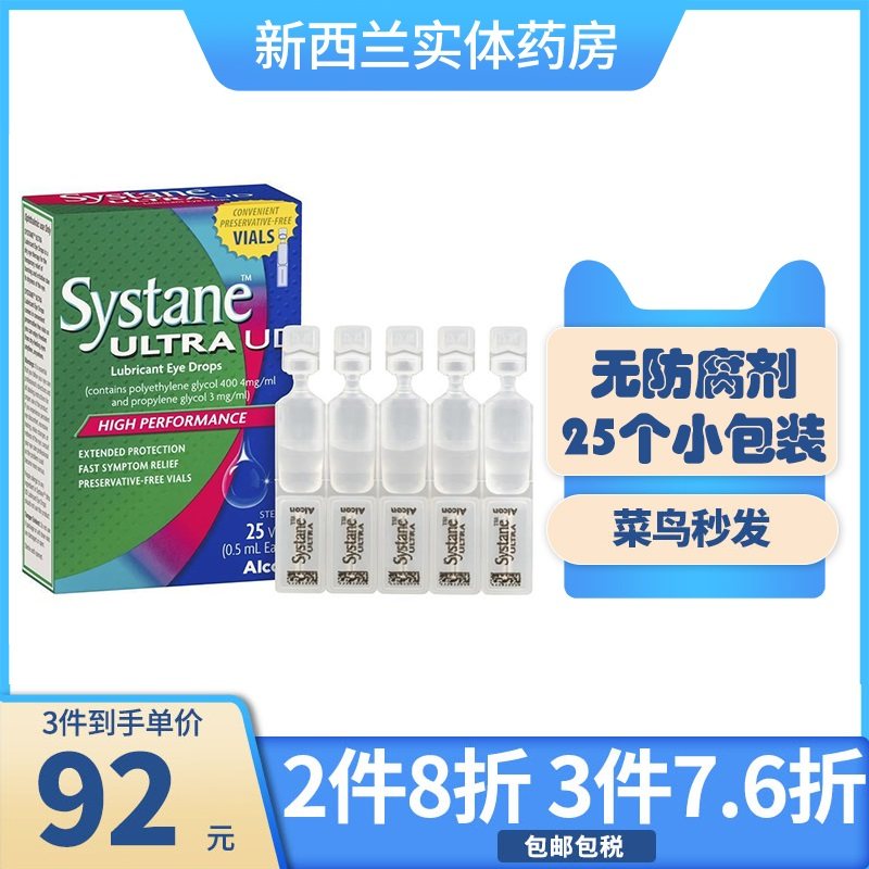 新西兰思然systane ultra眼药水加强保湿款小包装25个/盒人工眼泪