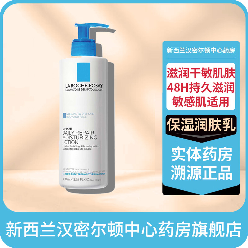 新西兰药房 理肤泉Lipikar修护身体保湿乳液LOTION 400ML保湿正品