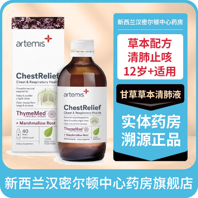新西兰Artemis成人止咳糖浆百里香甘草草本清肺液100ml感冒药润肺