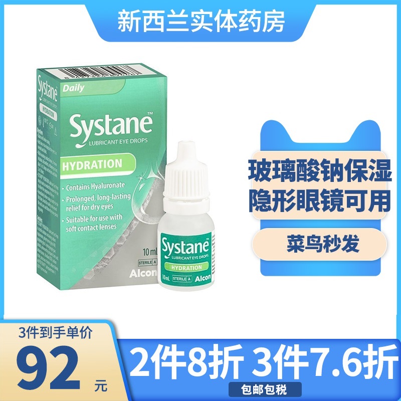 新西兰思然Systane玻璃酸钠长效保湿眼药水单瓶10毫升人工眼泪