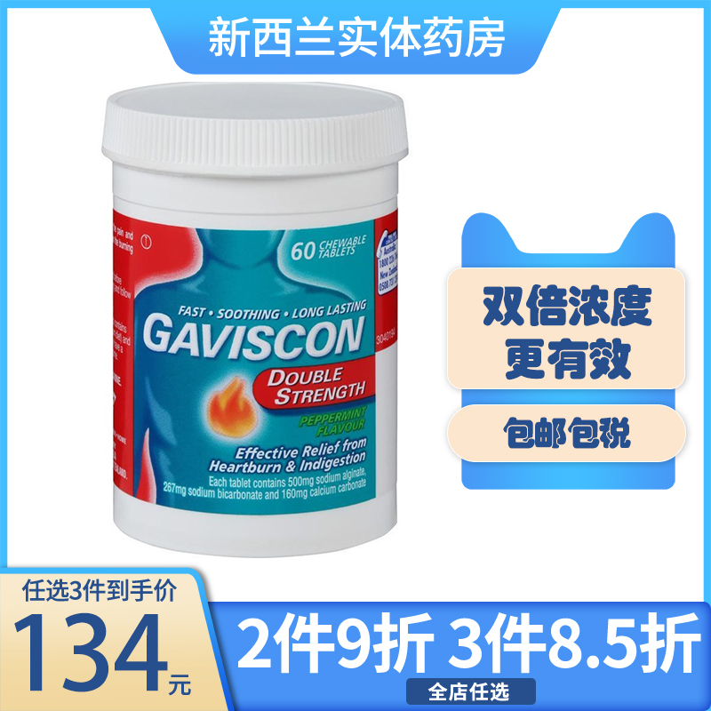 新西兰药房 Gaviscon嘉胃斯...