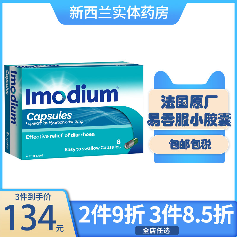 新西兰药房20粒进口易蒙停imodium盐酸洛哌丁胺2毫克胶囊快止泻