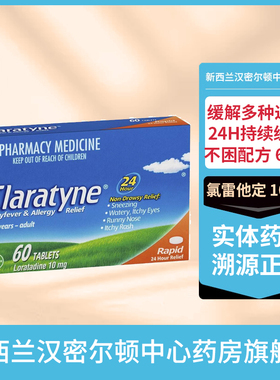 德国拜耳原厂Claratyne氯雷他定抗过敏片60粒进口顽敏清开瑞坦