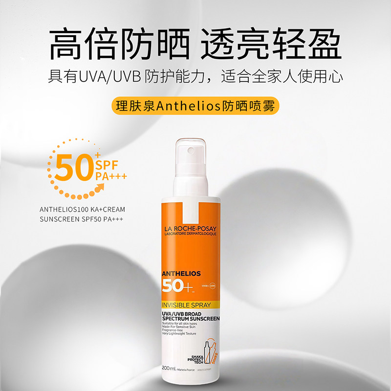 新西兰药房理肤泉安得利防晒喷雾SPF50+200ml全身法国防晒乳进口,美容护肤/美体/精油,防晒霜,淘宝优惠券,粉丝福利购,淘宝优惠卷