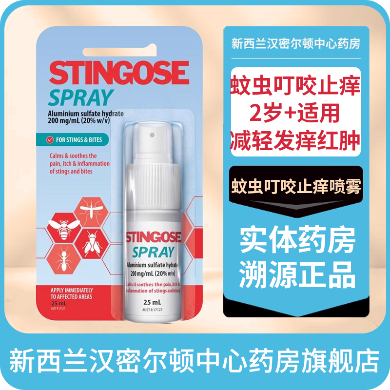 澳大利亚蚊虫叮咬止痒儿童适用