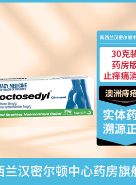 新西兰药房 Proctosedyl澳洲痔疮膏30克内外痔 痣疮膏消肉球神器